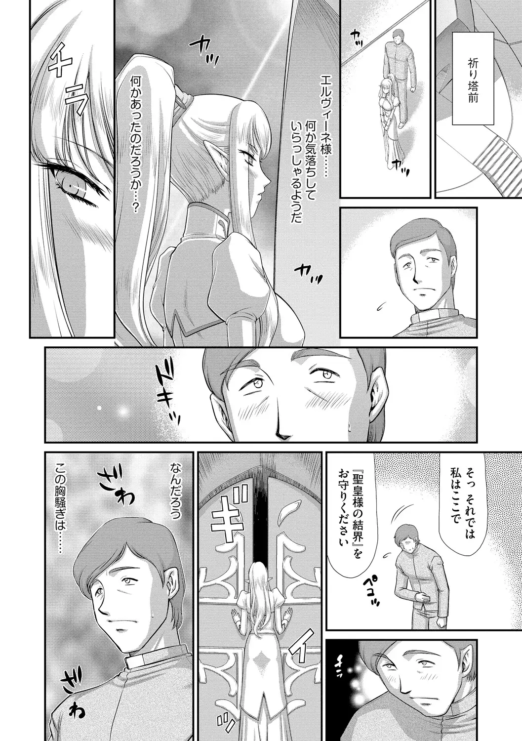 Elvin of the sacred lair