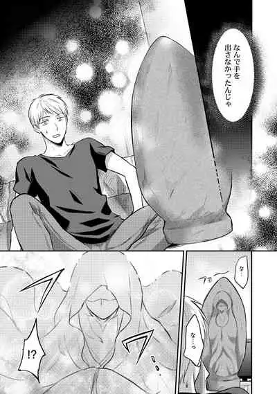 Zesshokukei Danshi, Seiyoku o Shiru Ch. 1-31