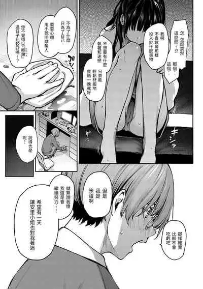 Azato Making Plus | 打造壞壞小心機+