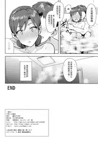 (Aoi Utahime -BLUE DIVA- THE FINAL) [PLANT (Tsurui)] Chihaya to Ofuro (THE iDOLM@STER) [Chinese] [脸肿汉化组]
