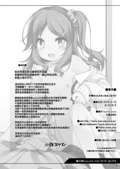 Karen-chan no Ecchi na Gohoubi