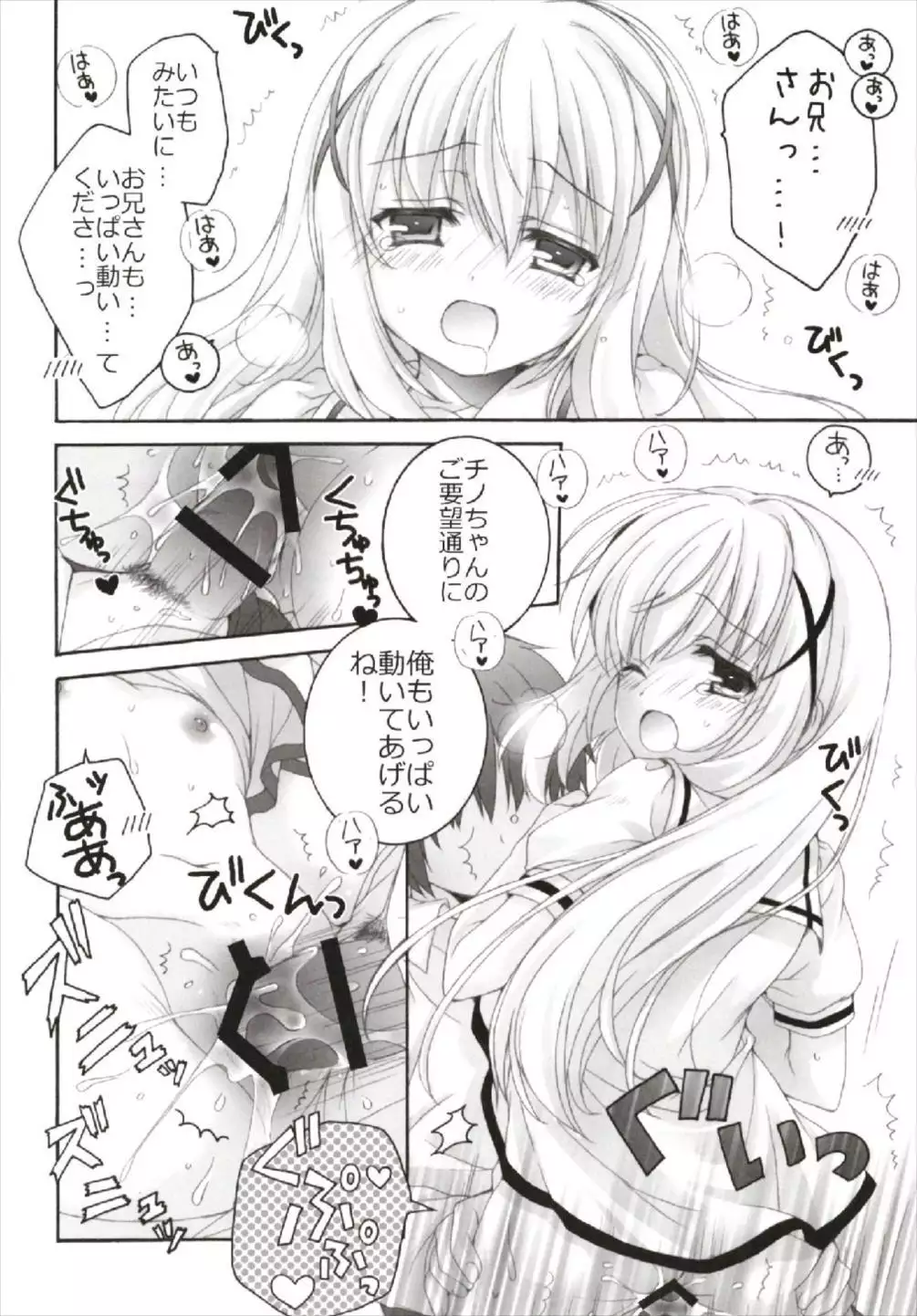 Chiccha na NIJIiro Sairokushuu