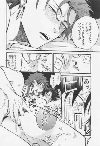 [chibau] sakehadokunimokusurinimo (Fate/Grand Order)