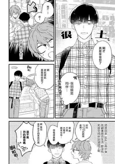 Zutto Kimi no Turn | 一直是你的回合 Ch. 1-6