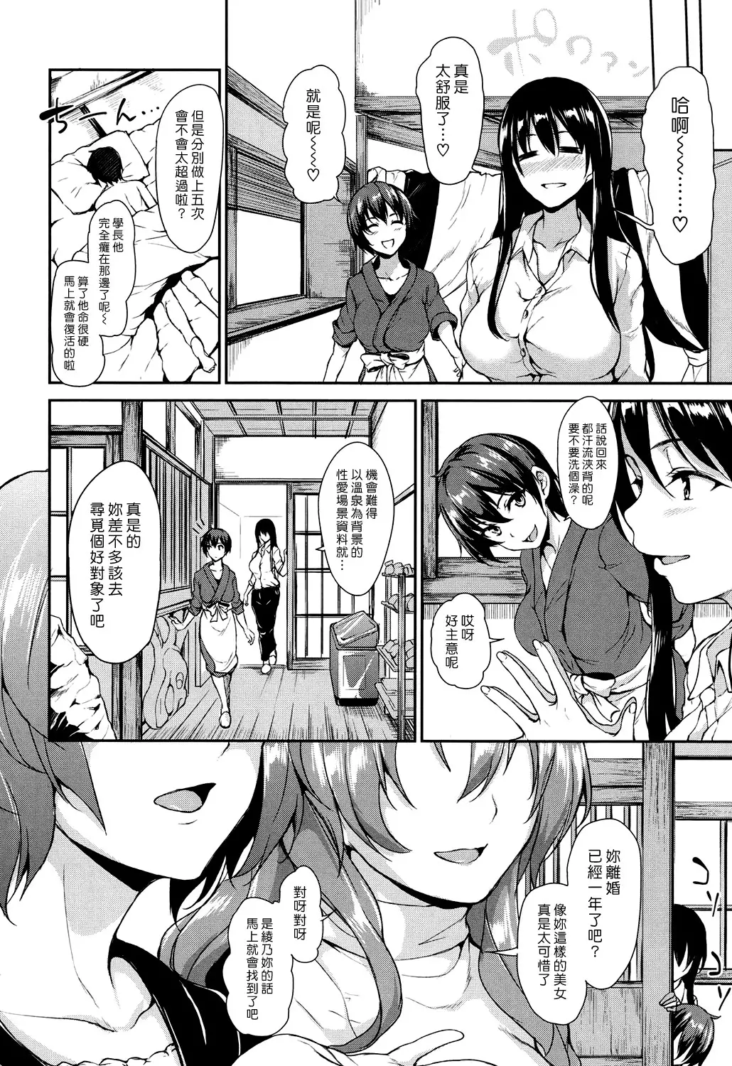 Yukemuri Harem Monogatari Ch. 1-4