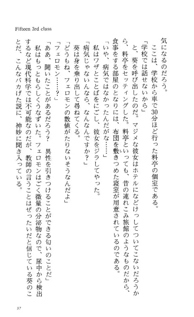 Fifteen-フィフティーン-　3rd class