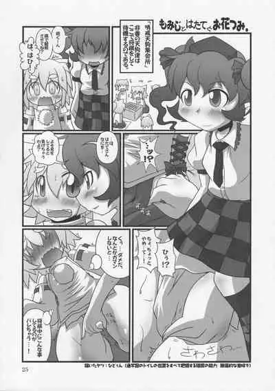 (C81) [Klara Works (Various)] Ochinchin Land in Gensoukyou (Touhou Project)