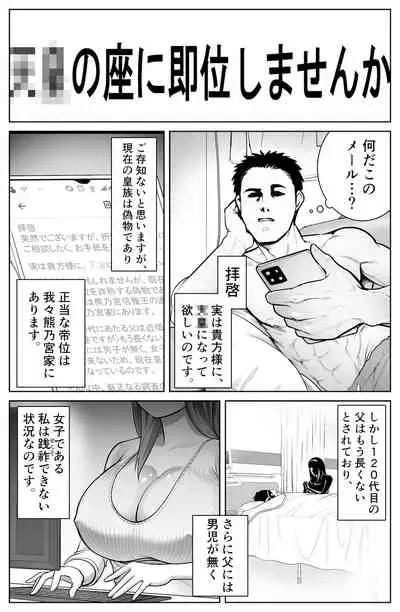[Haburashi] Kenmei : Tennou no Za ni Sokui Shimasen ka?