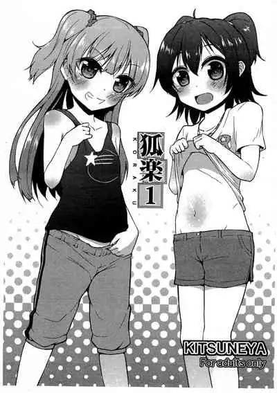 (C88) [Kitsuneya (Leafy)] Koraku 1 (THE IDOLM@STER CINDERELLA GIRLS)