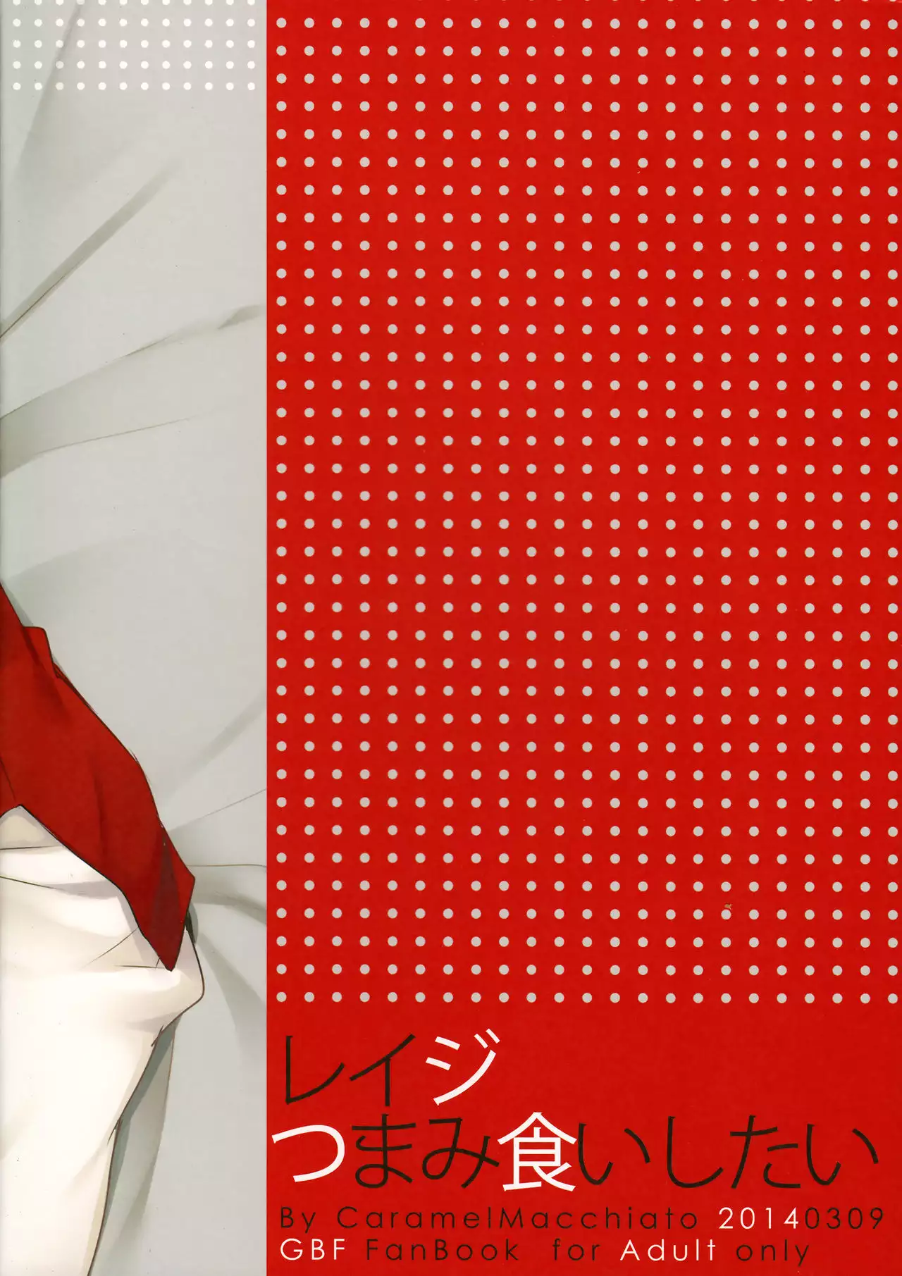 Reiji Tsumamigui Shitai