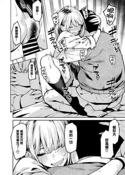 Gal wa Pocchari ni Koi o Suru | 辣妹戀上肥肥