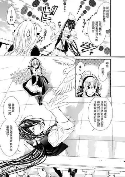 [Otoguro Yu, Nanzaki Kirin, Yoshizaki Yasumi] Cinderella ni wa Narimasen! Mob Chara Hime wa Midara na Akuma ni Miirarete | 我才不做灰姑娘！路人公主被淫亂惡魔迷得神魂顛倒 1-9 [Chinese] [莉赛特汉化组]