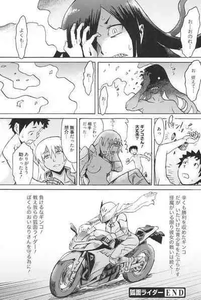 [Kuroiwa Menou] Eclipse [Digital]