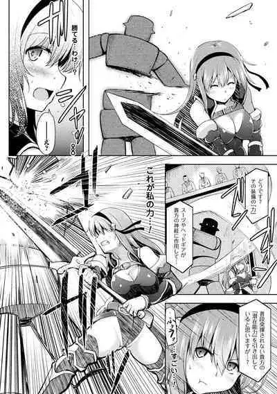 Ikusa Otome, Kyouraku ni Shizumiiku