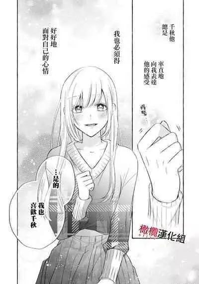 [Kotoko, Kamo] Sukui, SukuwareCh.1-16| 乞救之噬，覆食殆尽 Ch.1-16[Chinese] [橄榄汉化组]