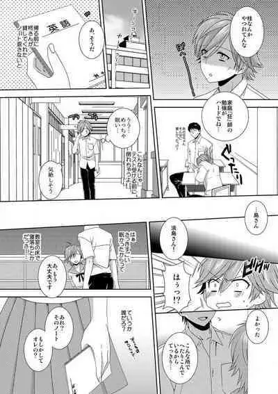 [Takamiya Hairi] Kyou kara Onna, Hajimemashita. ~Ani to Shinyuu ni Mainichi Oku made~ 1-10