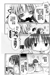 [Rico] Amaenbo | 好愛撒嬌 [Chinese]