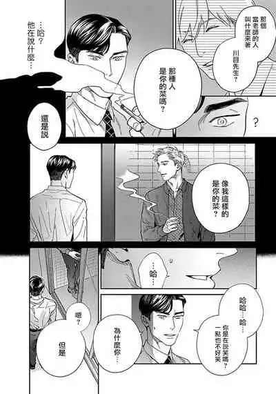 Under My Skin | 肌肤之下 Ch. 1-2