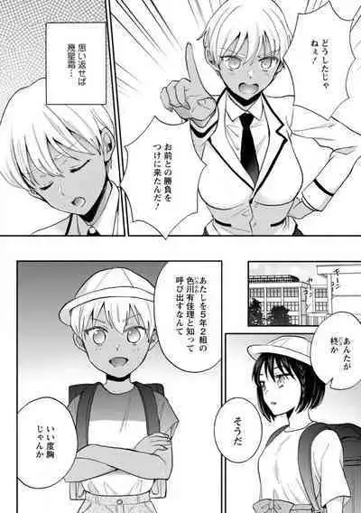 [niko] Seitokai Yakuin no Bitch na Nichijou ~Kyou mo Ane no Seito Kaichou ni Otouto wa Shiboraretemasu~ "R18" 1-8