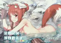 (C89) [Ajisaidenden (Kawakami Rokkaku, Takanashi Rei)] Wacchi to Nyohhira Bon FULL COLOR (Spice and Wolf) [Chinese] [无毒汉化组]