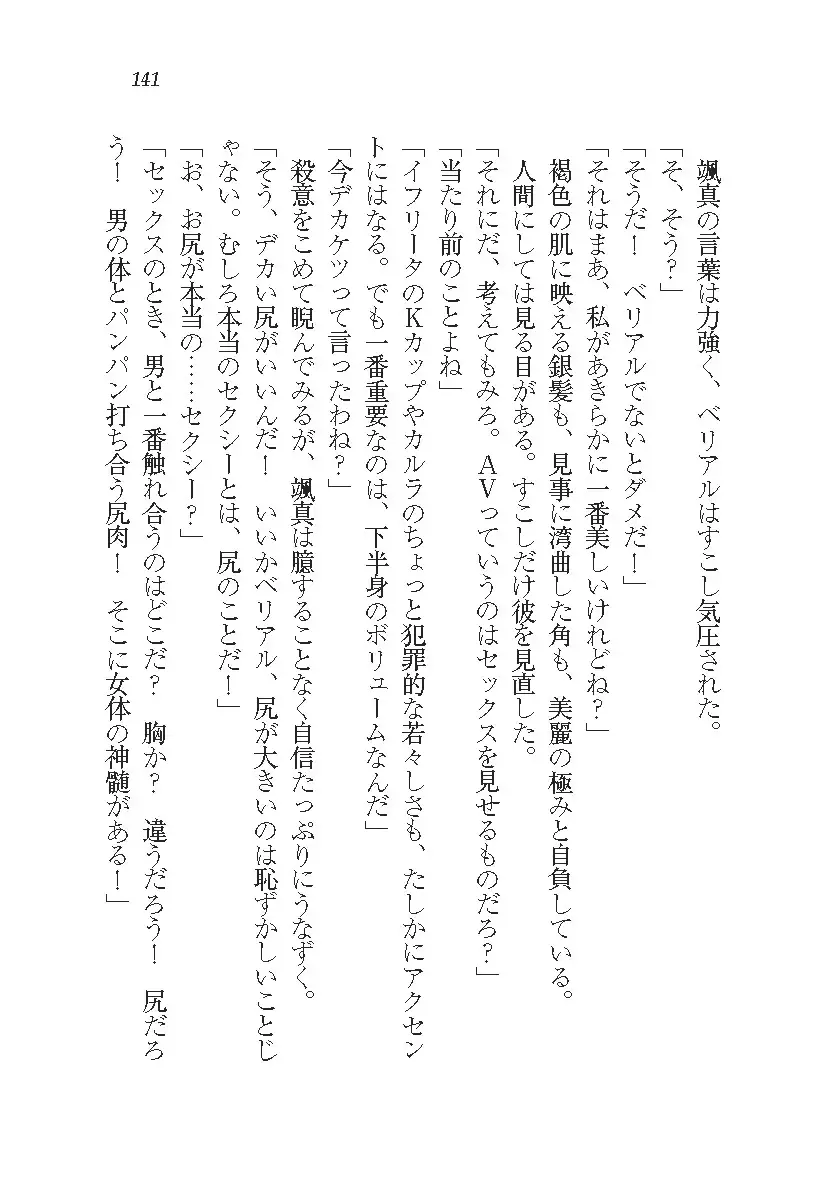 悪魔が来たりてAV撮影!?