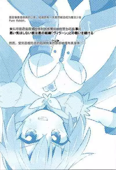 TS Mahou Shoujo Pure Rabbit 1-3