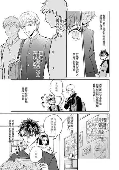 [Uri] Sonna ni Kirei Janakute Ii | 不用那么美丽也可以 Ch. 1-4 [Chinese] [拾荒者汉化组] [Digital]