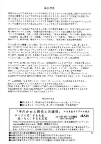 (C88) [Sumomo Dou (Sumomo EX)] Gyuuniku Shoujo to Esagakari to Ojou-sama