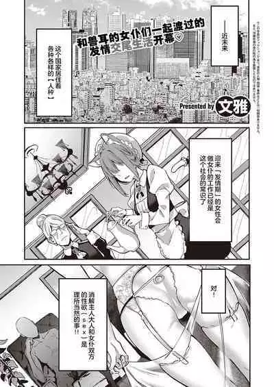 [Bunga] Hatsujou Koinu Akane-chan | 发情小狗茜 (COMIC ExE 29) [Chinese] [暴碧汉化组×不够色汉化组] [Digital]