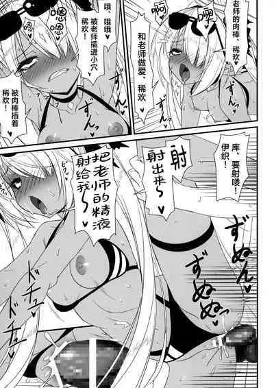 Hentai Sensei ha Watashi ni Makasero! | 变态老师就交给我来对付吧！