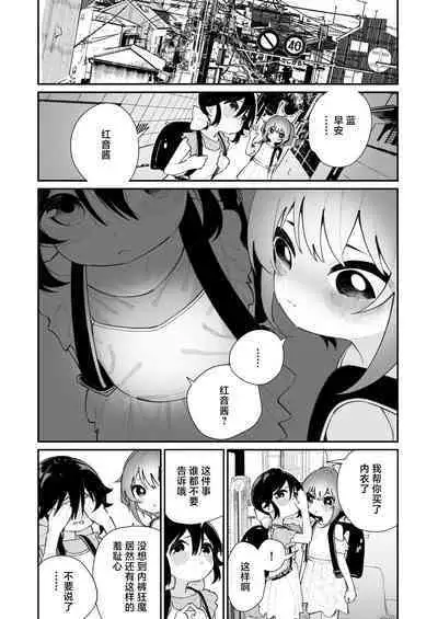 Pantsu Daisuki Ai-chan | 超级喜欢内裤的小蓝