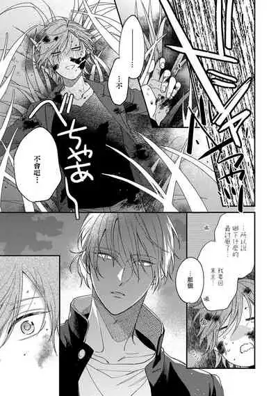 [Shiramatsu] Bukiyou na Hakui no Nugashikata | 脱掉白衣的笨拙方法 Ch. 1-2 [Chinese] [拾荒者汉化组] [Digital]