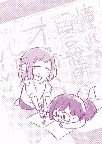 [Kabushikigaisha Yuri Senmonten (Suzuki Senpai)] Akogare no Yuri Eshi-san to Off-Pako Shitatta wwwww [Chinese] [沒有漢化] [Digital]