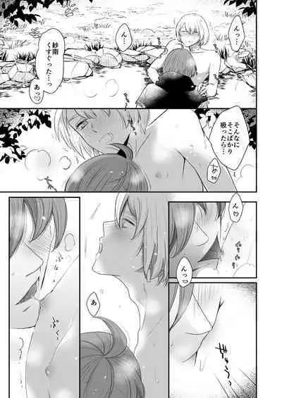 [chabo-445 (とぎやまこと)] けものたちの食卓 (アイドリッシュセブン) [DL版]