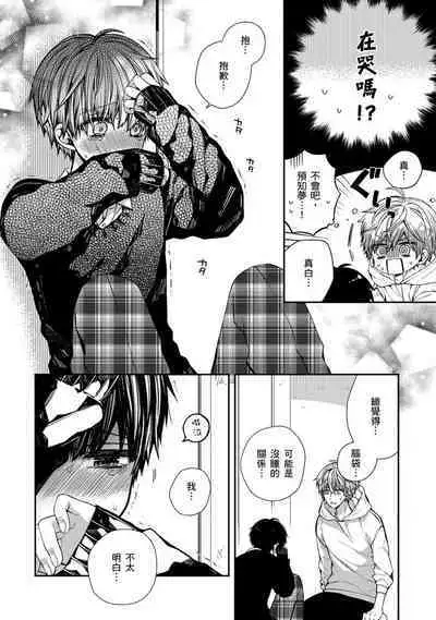 [Katou Roca] Oyasumi, mata ne. Mashiro-kun. | 謹以此，獻給你。我的睡美男 Vol. 1-7 [Chinese] [Digital]