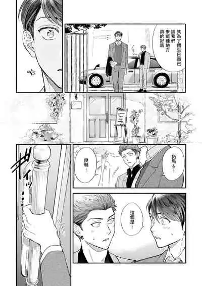 [Nanasaki Ryosuke, Tsukizuki Yoshi] Boku ga Otto ni Deau made | 直到我遇到我的丈夫 Ch. 1-11 [Chinese] [拾荒者汉化组] [Digital]