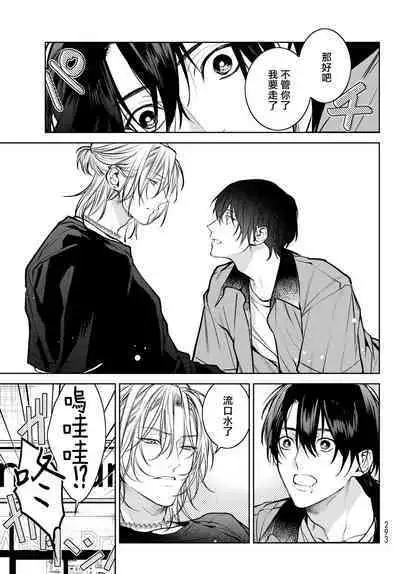 [Ozaki Kaho] Noisy Roommate ~Ie Nashi ni Natta node Ikemen to Kaiitsuki Bukken de Doukyo Hajimemashita~ | 我的怨种室友 Ch. 1-8 [Chinese] [苍蓝神烦汉化组x冒险者公会] [Digital]