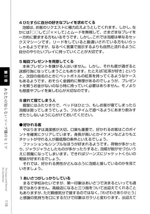 Illustrated Manual of Sex Industry for Beginners With Detailed Explanations of Soaplands