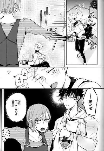 [Utsukiyo (Chiharu)] Hitodenashi no Koi (Jujutsu Kaisen)