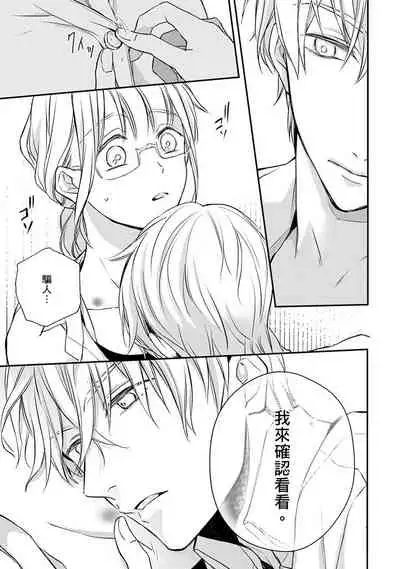 [Shichigatsu Motomi] Sonna Kao shite, Sasotteru? ~Dekiai Shachou to Migawari Omiaikekkon!?~ 1-5 | 這種表情，在誘惑我嗎？~溺愛社長和替身相親結婚！？ act.1 [Chinese] [拾荒者汉化组]