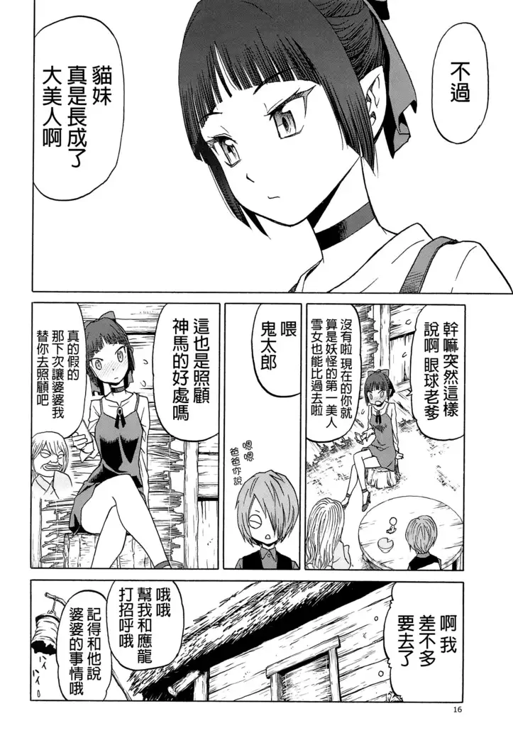 Uma to Neko | 馬與貓