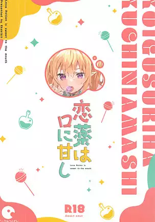 Koi Kusuri wa Kuchi ni Amashi