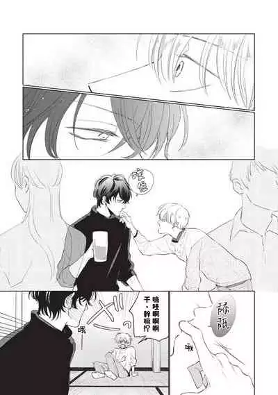 [Sango Mitsuru] Onegai, Sonnna ni Kamanaide | 求你，不要这么咬我 bite. 1-4 [Chinese] [拾荒者汉化组] [Digital]