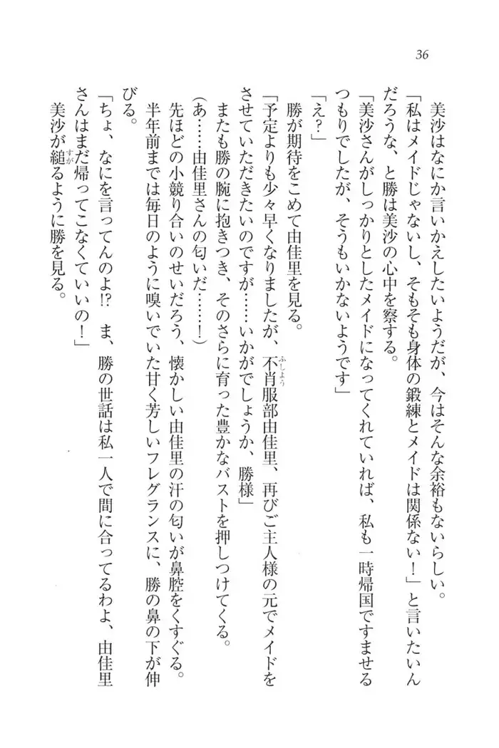 もっとメイドなります!