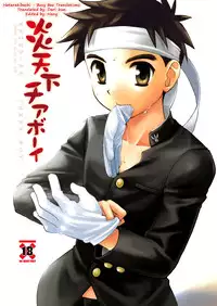 [Tachibana Momoya] [YamaMomoKajitsu] [Vol 1] Cheer Boy - Under the Blazing Sun