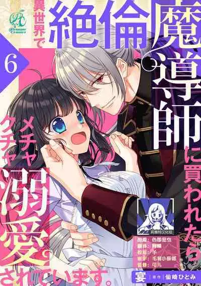 [Utage / Senzaki Hitomi] i sekai de zetsurin mado-shi ni kawa retara mechakucha dekiai sa rete imasu. | 在异世界被非凡的魔导师买下的话会被异常宠爱。 1-8 [Chinese] [莉赛特汉化组]