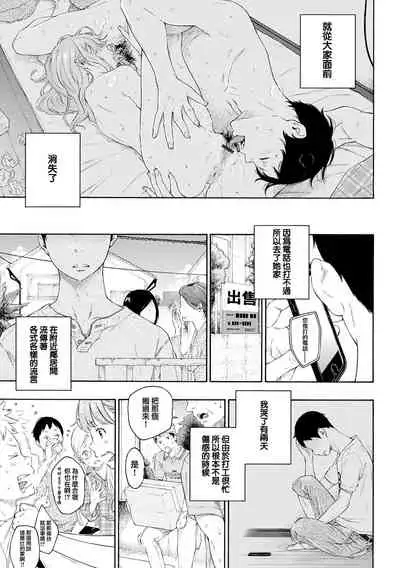 Tsumetai ame,Yasashii kimi