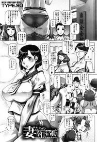 [TYPE.90] Tsumatachi no Houshikatsudou Ch. 1-3