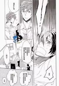 (SUPER23) [mememery (hash)] Sekaijuu, Doko demo. | 全世界、無論何處。 (Free!) [Chinese] [真遙生一堆漢化組]