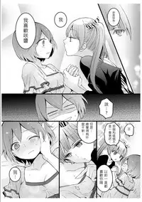 [Nagata Maria] Totsuzen onnanoko ni nattanode, ore no oppai monde mimasen ka? 3 [Chinese][祐希堂漢化組]